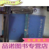 正 九成新微量元素与中医药 ‘’ 。