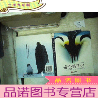 正 九成新帝企鹅日记