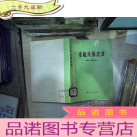 正 九成新核磁共振波谱