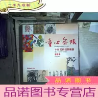 正 九成新童心无限 十岁成长记录画册