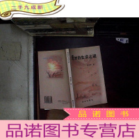 正 九成新奇妙的生活之谜.