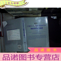 正 九成新注册岩土工程师执业资格考试基础考试复习教程(下)版