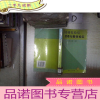 正 九成新互感器校验仪的原理与整体检定‘’。