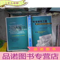 正 九成新广东省建筑工程施工资料表格填写范例 第四版