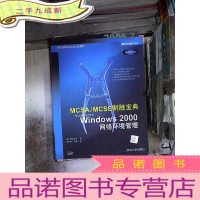 正 九成新Windows 2000网络环境管理(含盘)