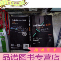 正 九成新Solidworks2018中文版基础教程