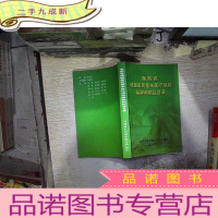 正 九成新海南省城镇居民基本医疗保险病种和药品目录