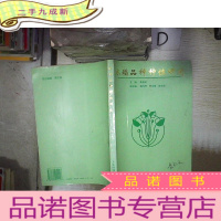 正 九成新水稻品种种性研究