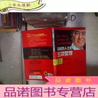 正 九成新高绩效人士的五项管理 图文管理工具书