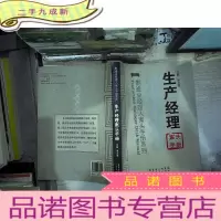 正 九成新生产经理案头手册