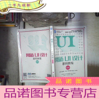 正 九成新网站UI设计案例教程(微课版)