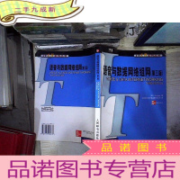 正 九成新语音与数据网络组网(第三版)