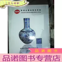 正 九成新2018香港永豊迎春拍卖会 字画瓷器玉器 ..