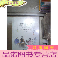 正 九成新茶画之间 : 恒福藏书画集 。、