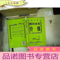 正 九成新顾问决定价值