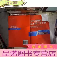 正 九成新全国生猪遗传改良计划工作手册