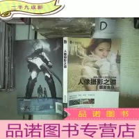 正 九成新人像摄影之道