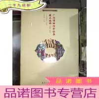 正 九成新广州博物馆新征集藏品选粹2016 -2019
