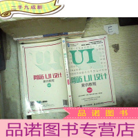 正 九成新网站UI设计案例教程(微课版)