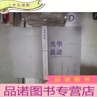 正 九成新2020光华载途 ‘’