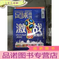 正 九成新足球周刊2018 3/4