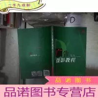 正 九成新广告摄影教程(第三版)