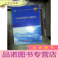 正 九成新汽车商务谈判与沟通技巧