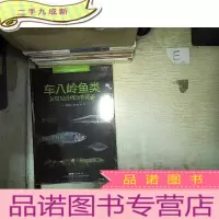 正 九成新车八岭鱼类及常见底栖动物图鉴