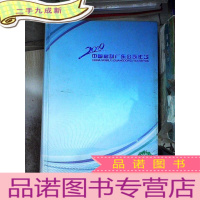 正 九成新2009中国移动广东公司年鉴