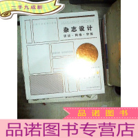 正 九成新杂志设计 访谈·网格·字体