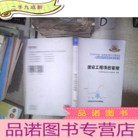 正 九成新2020 全国一级建造师执业资格考试名师讲义及同步强化训练 建筑工程项目管理 。