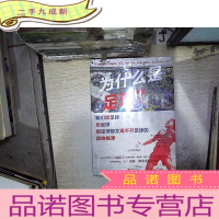 正 九成新为什么是足球?我们踢足球、爱足球、恨足球却又离不开足球的原始根源