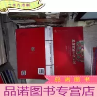 正 九成新佛山剪纸艺术研究