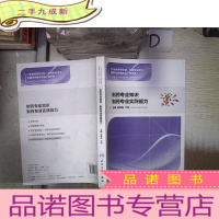 正 九成新制药专业知识、制药专业实践能力