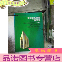 正 九成新ART·高等院校设计艺术专业教材:建筑装饰装修工程预算(第2版)