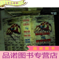 正 九成新财税违纪与稽查处理实务全书