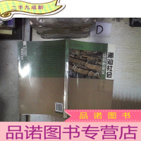 正 九成新潮汕社会与基督教史论 。