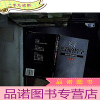 正 九成新关于惩罚的哲学:刑罚根据论