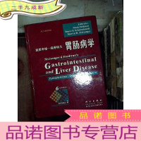 正 九成新胃肠病学(下册)