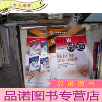 正 九成新从入门到精通:触摸屏技术与应用