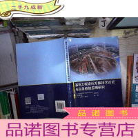 正 九成新基坑工程设计方案技术论证与应急抢险应用研究