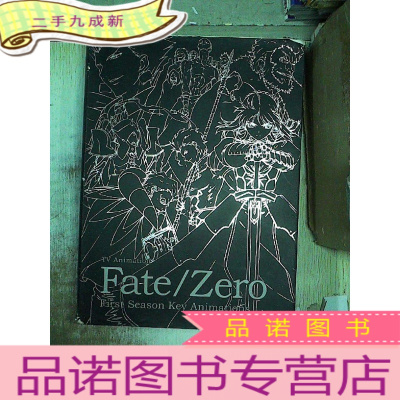 正 九成新Fate/zero原画集