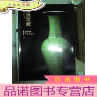 正 九成新东京中央2019秋季拍卖会:古玩珍藏.