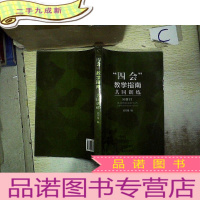 正 九成新“四会”教学指南 共同训练
