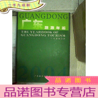 正 九成新广东旅游年鉴.2004