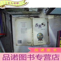 正 九成新香熏偏方