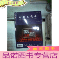 正 九成新硅酸盐通报 2015 11月 第34卷 增刊