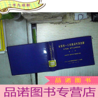 正 九成新全国统一工程建设预算定额 电子设备 电子工业专用设备 第十册 电线电缆、钨钼丝生产设备安装工程