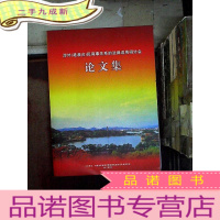正 九成新涉外(港澳台)民商事广西的法律适用研讨会 论文集