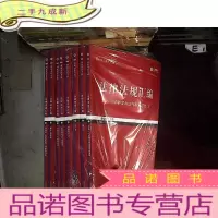 正 九成新2017年司法考试指南针法律法规汇编(全8册